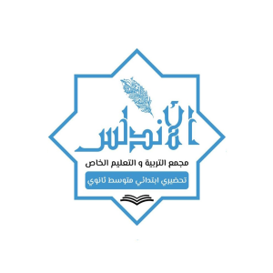 مجمع التربية و التعليم الخاص الاندلس