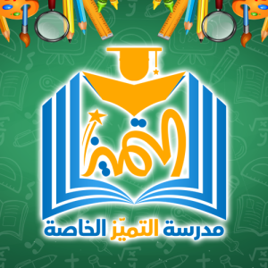 مدرسة التميز الخاصة